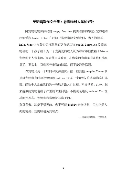 英语精选作文合集：养宠物对人类的好处