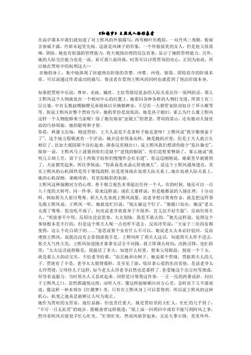 红楼梦王熙凤人物形象赏析