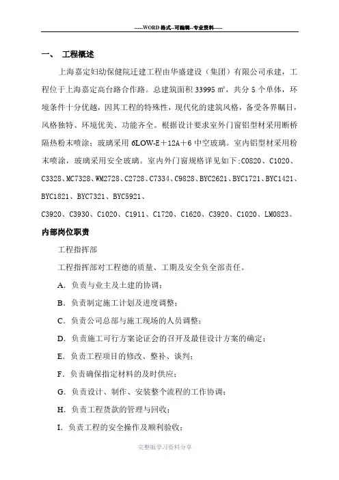 (完整版)门窗安装施工组织设计方案