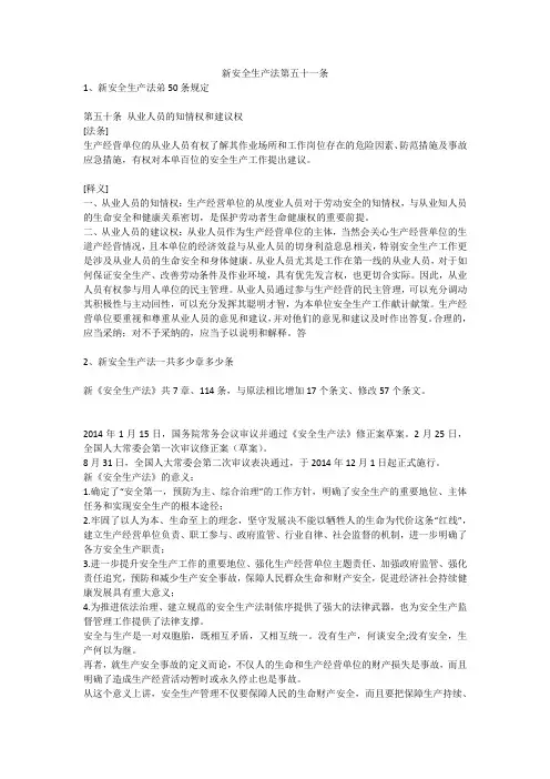 新安全生产法第五十一条安全生产