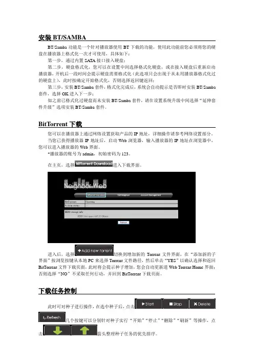 海美迪HD560B之BT功能使用详细