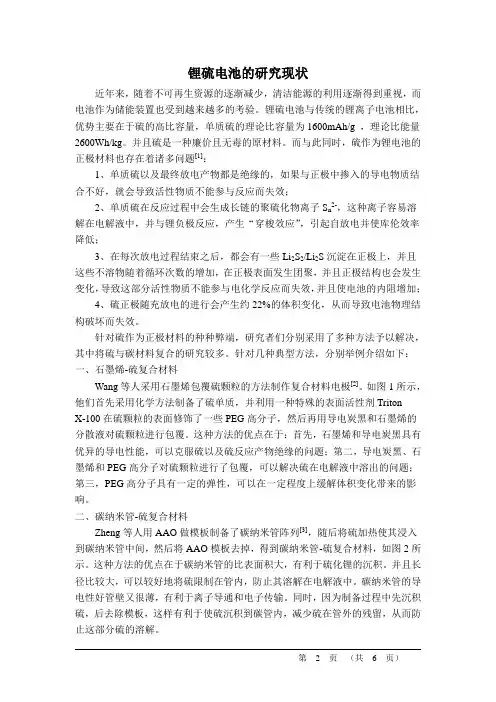 锂离子电池研究现状