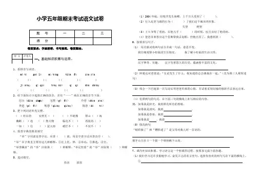 人教版五年级上册语文期末测试卷及答案