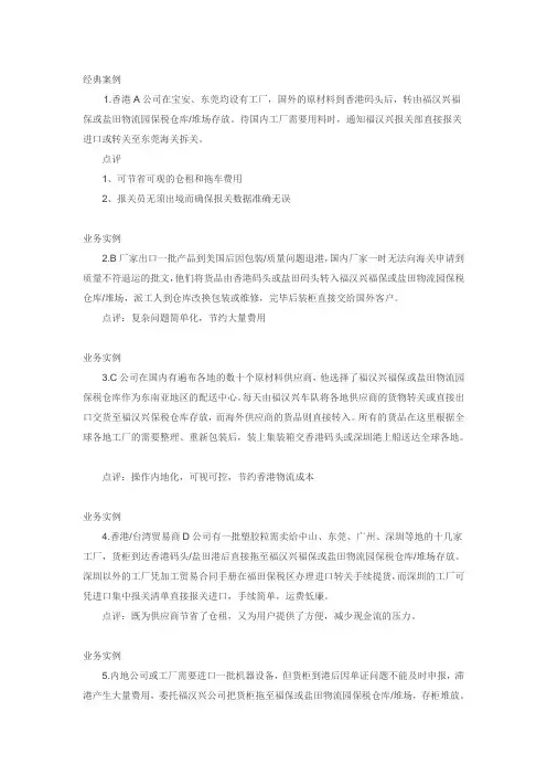 保税物流经典案例