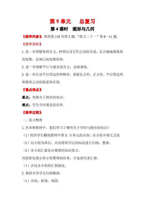 人教版四年级上册数学：四图形与几何