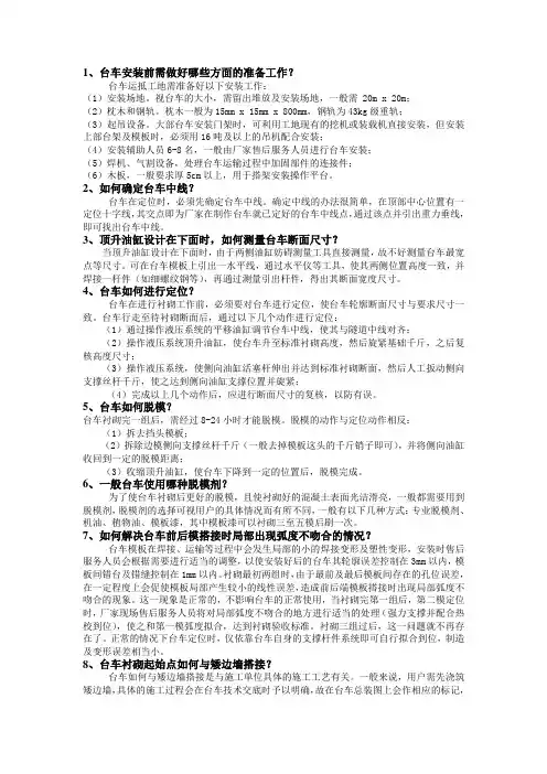 隧道施工衬砌台车易发问题及解决方案