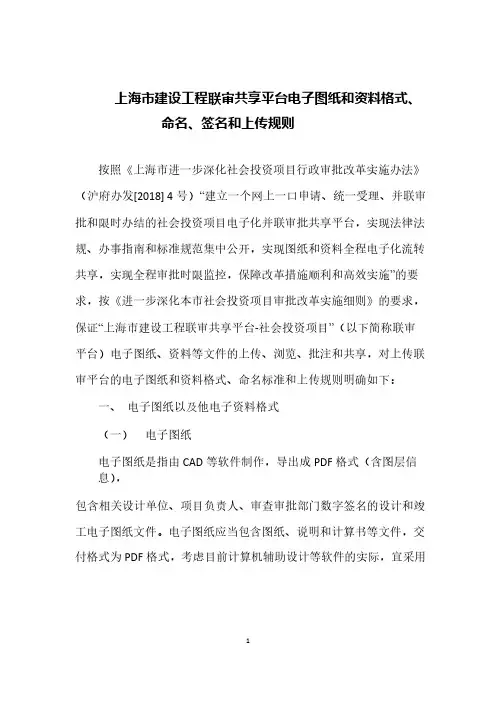 上海市建设工程联审共享平台电子图纸和资料格式、命名、签
