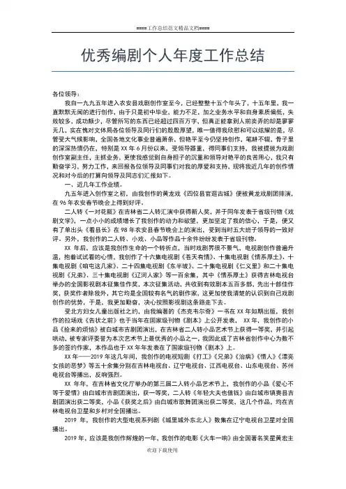 2019年最新优秀纪检监察干部个人工作总结工作总结文档【七篇】
