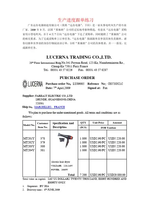 辅料跟单及生产进度跟单练习(含答案)