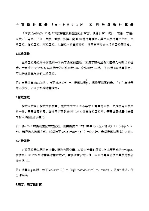 卡西欧计算器fcnx使用介绍