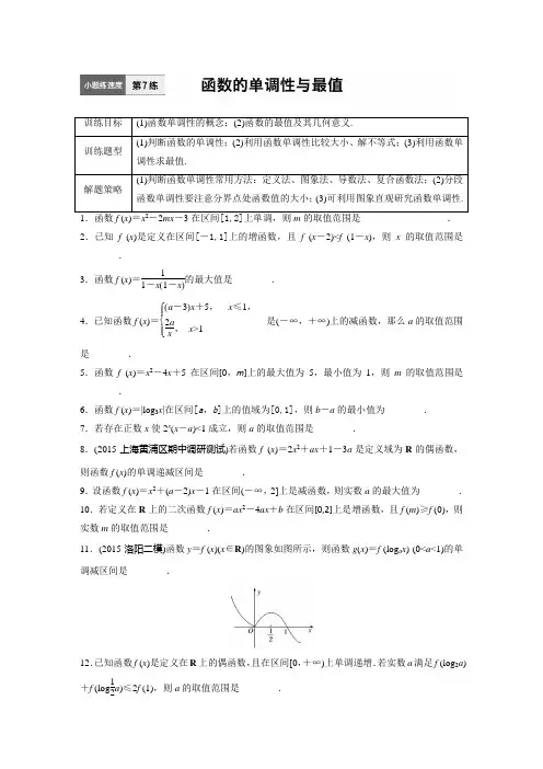 高一 函数的单调性和最值 练习 含答案