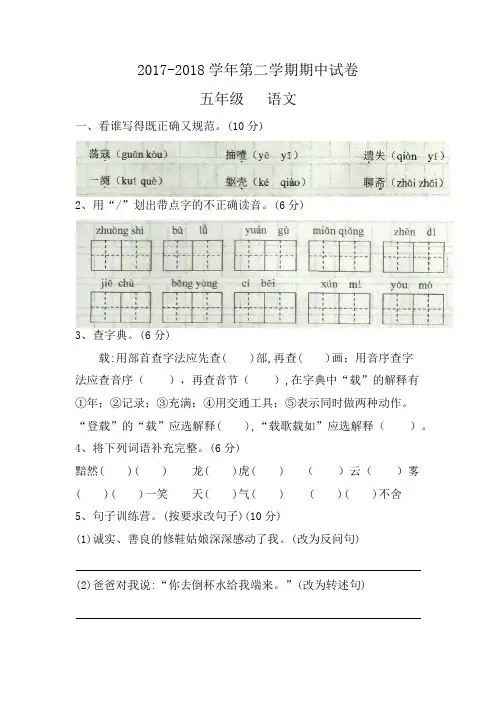 北师大版五年级语文下册期中测试卷