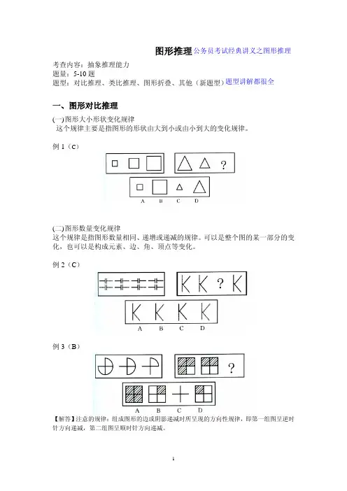 公务员考试图形推理题 带答案解析【强烈推荐】
