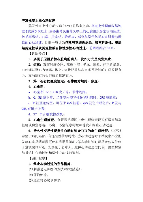 阵发性室上性心动过速 2
