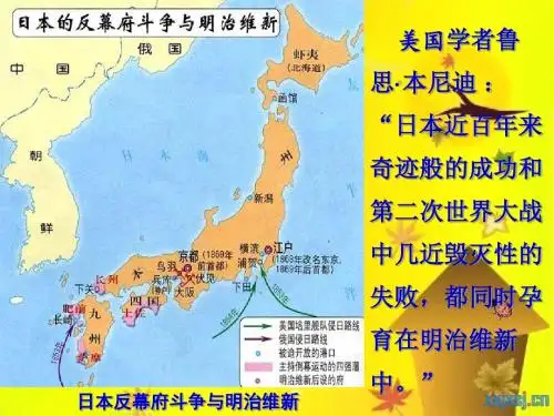 第21课_日本明治维新2013(川教版)