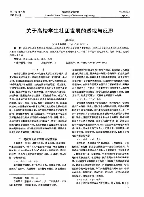 关于高校学生社团发展的透视与反思