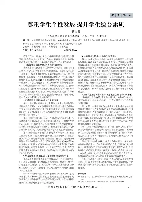 尊重学生个性发展提升学生综合素质