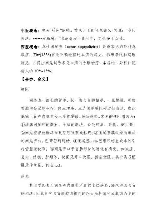 阑尾炎的中西医结合诊疗规范