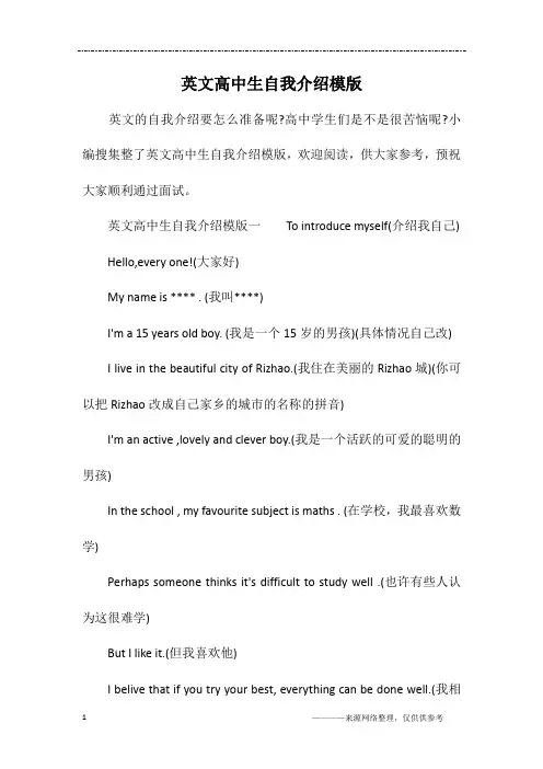 英文高中生自我介绍模版