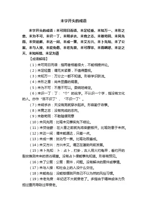 未字开头的成语