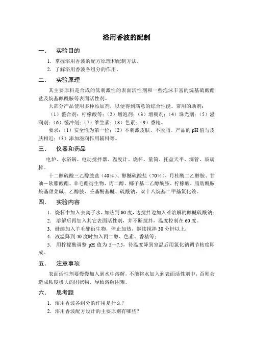 洗发香波的制备