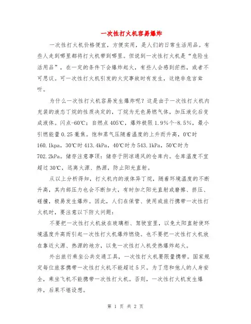 一次性打火机容易爆炸