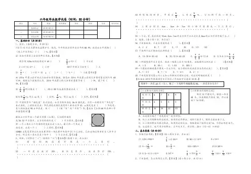 【最新】2017-2018学年六年级数学下期末测试模拟试卷(四)有答案-(人教版)