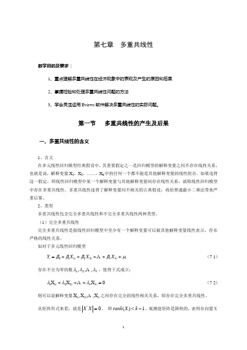 多重共线性的解决之法 2