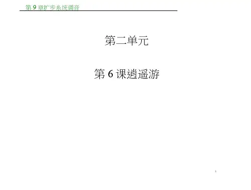 高中语文配套课件(人教必修5)第2单元第6课逍遥游