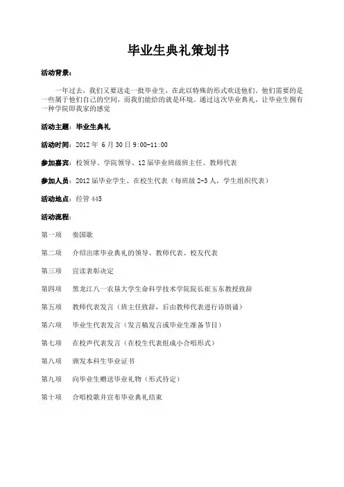 毕业典礼策划书