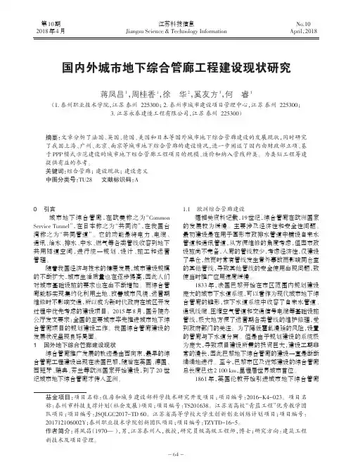 国内外城市地下综合管廊工程建设现状研究