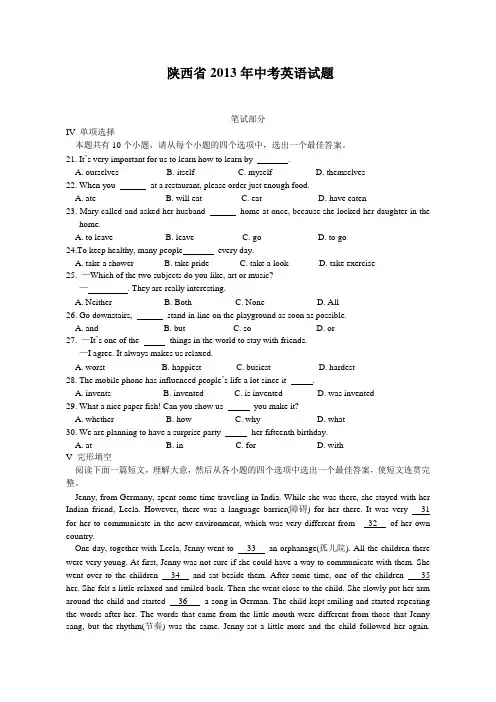 2013年陕西省中考英语试卷及答案
