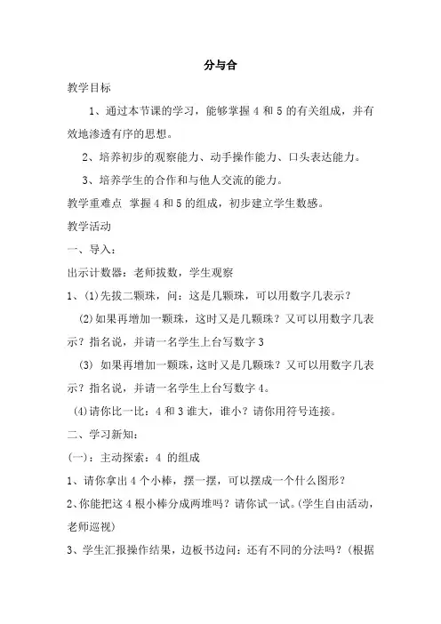 新人教版一年级数学上册分与合教案教学设计