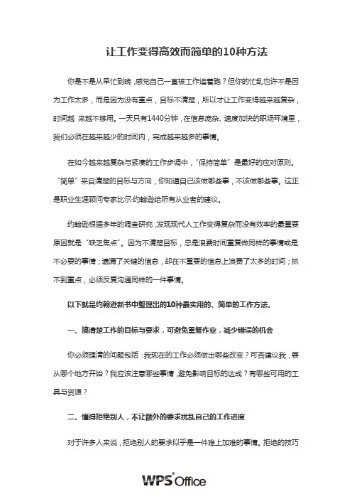 让工作变得高效而简单的10种方法 2