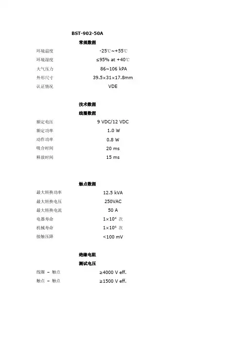 双向磁保持继电器