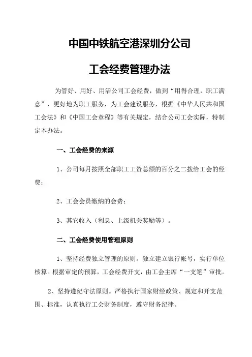 工会经费管理办法 2