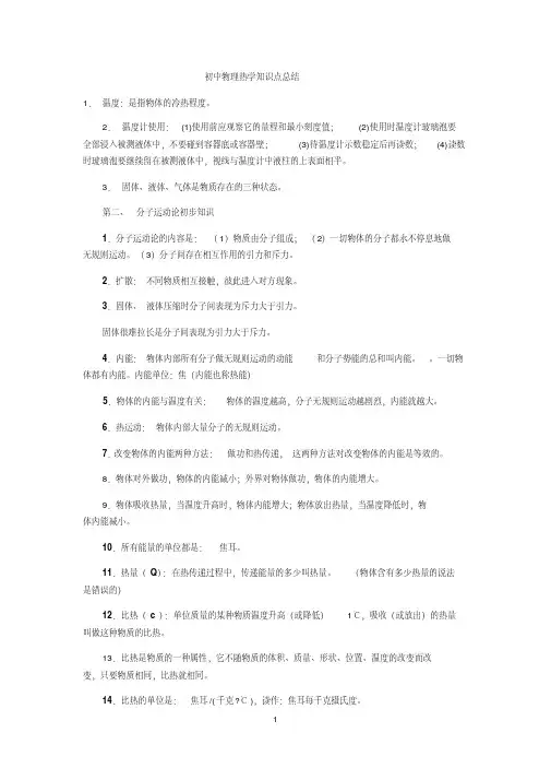 初中物理热学知识点总结