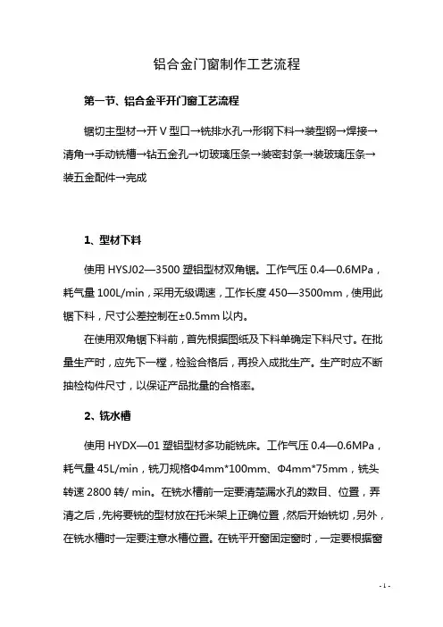 铝合金门窗制作工艺流程及安装事项
