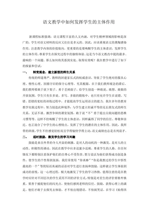 如何在语文教学中突出学生的主体地位