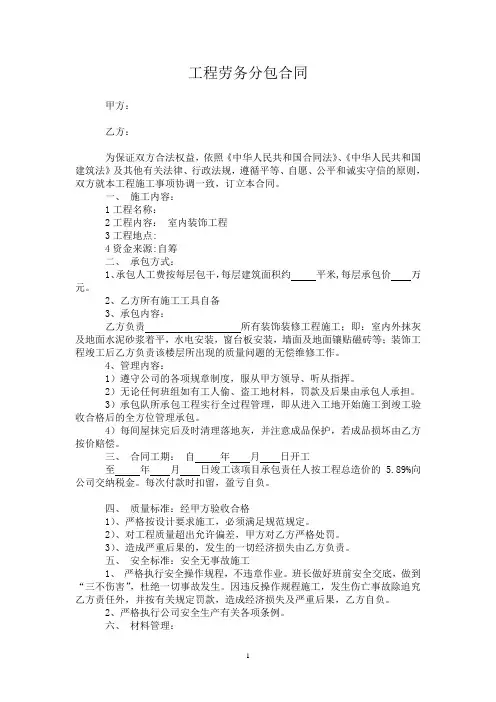 劳务分包合同简洁版 2