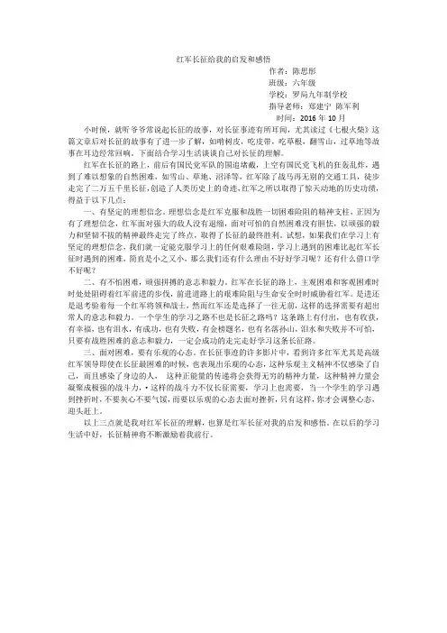 红军长征给我的启发和感悟