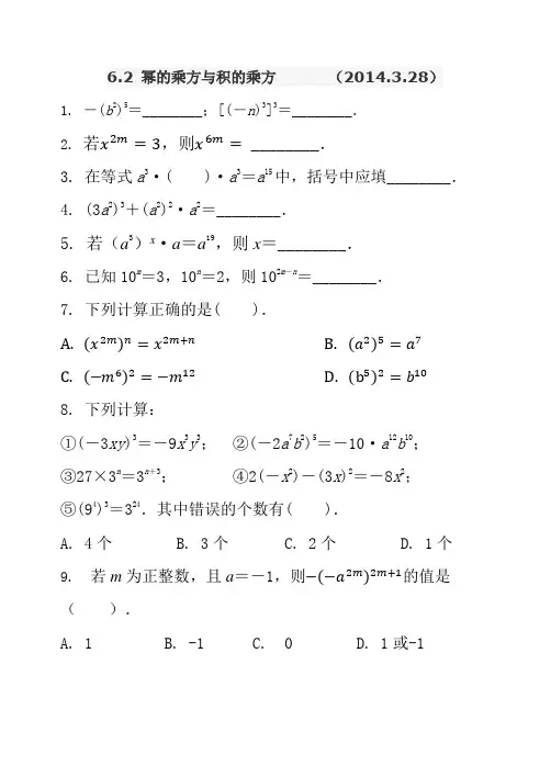 幂的乘方与积的乘方练习题 2