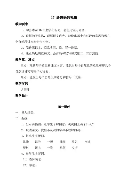 17 给妈妈的礼物