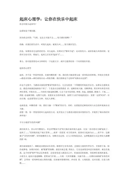 起床心理学