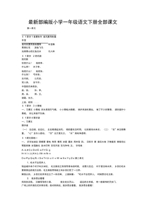 最新部编版小学一年级语文下册全部课文