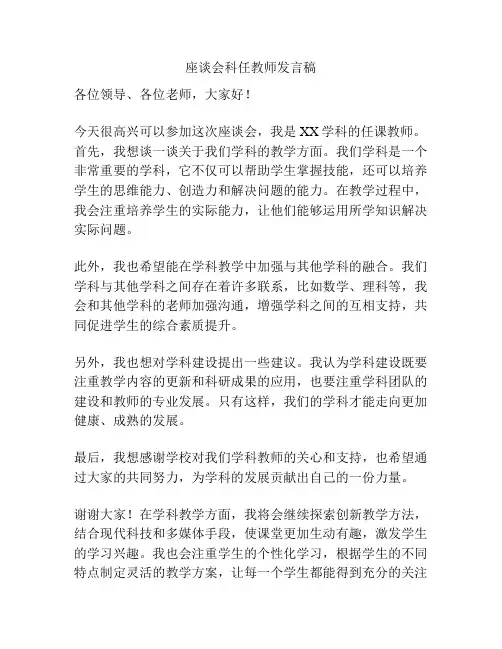 座谈会科任教师发言稿