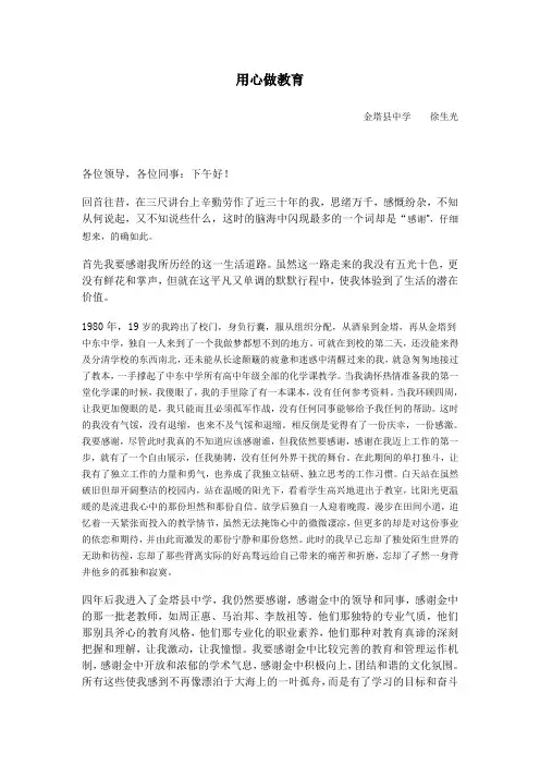 用心做教育