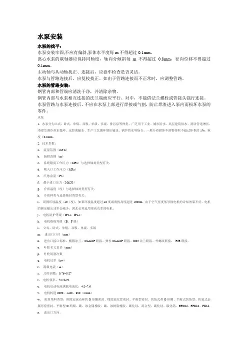 水泵安装