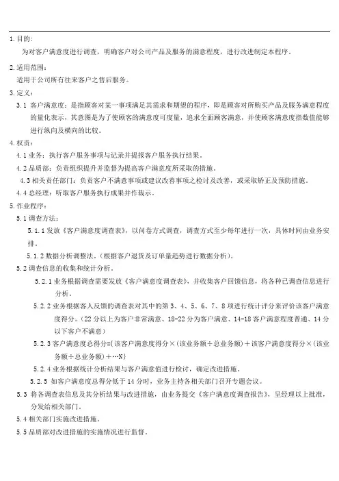 客户满意度控制程序