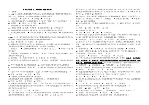 中国古代史练习原始社会-魏晋南北朝